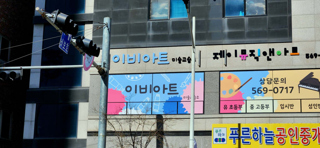 학원 이미지