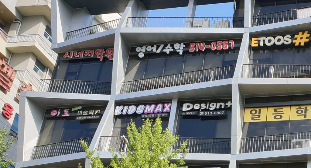 학원 이미지