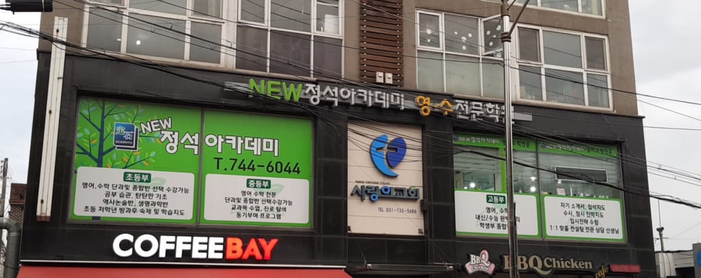 학원 이미지