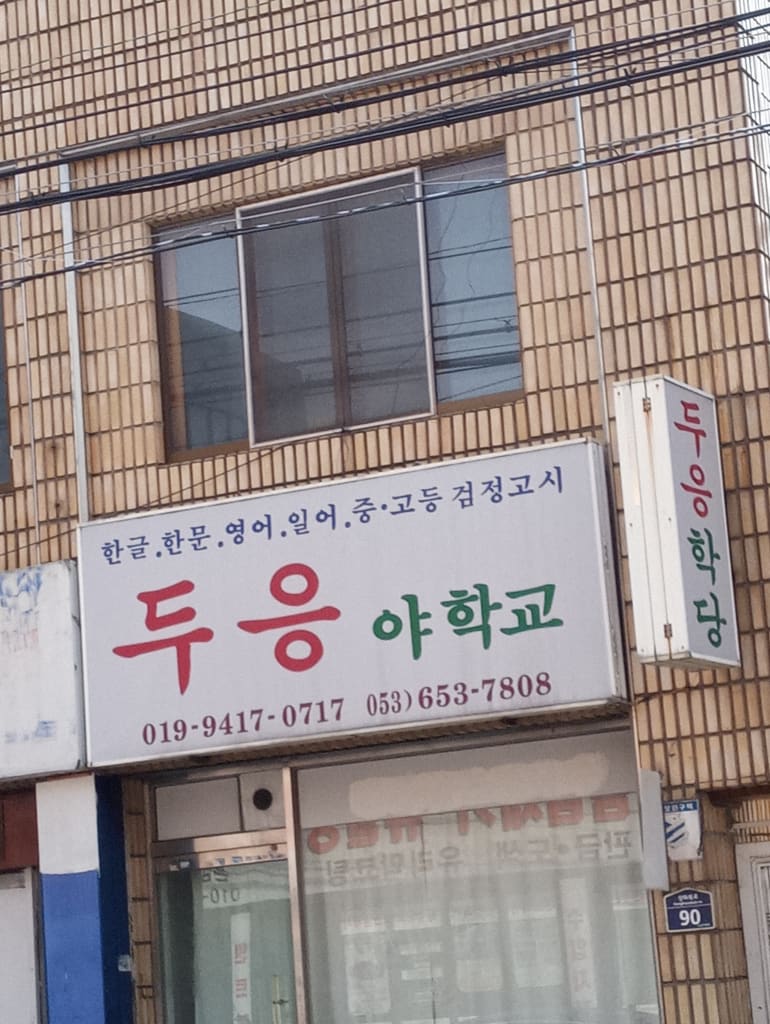학원 이미지