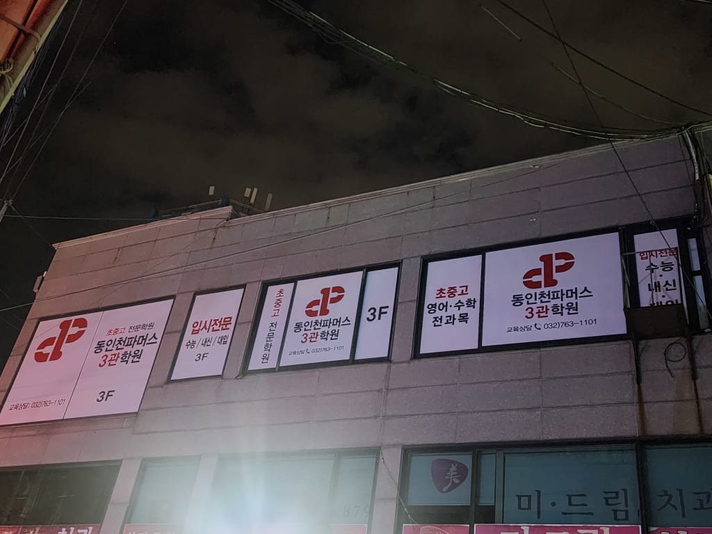 학원 이미지