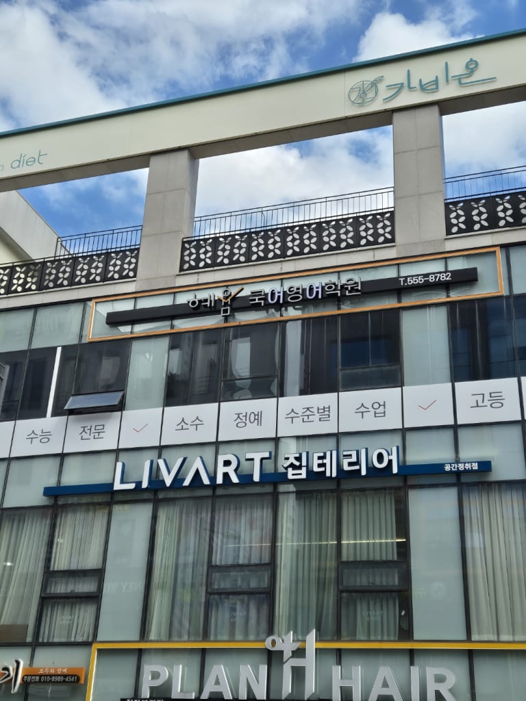 학원 이미지