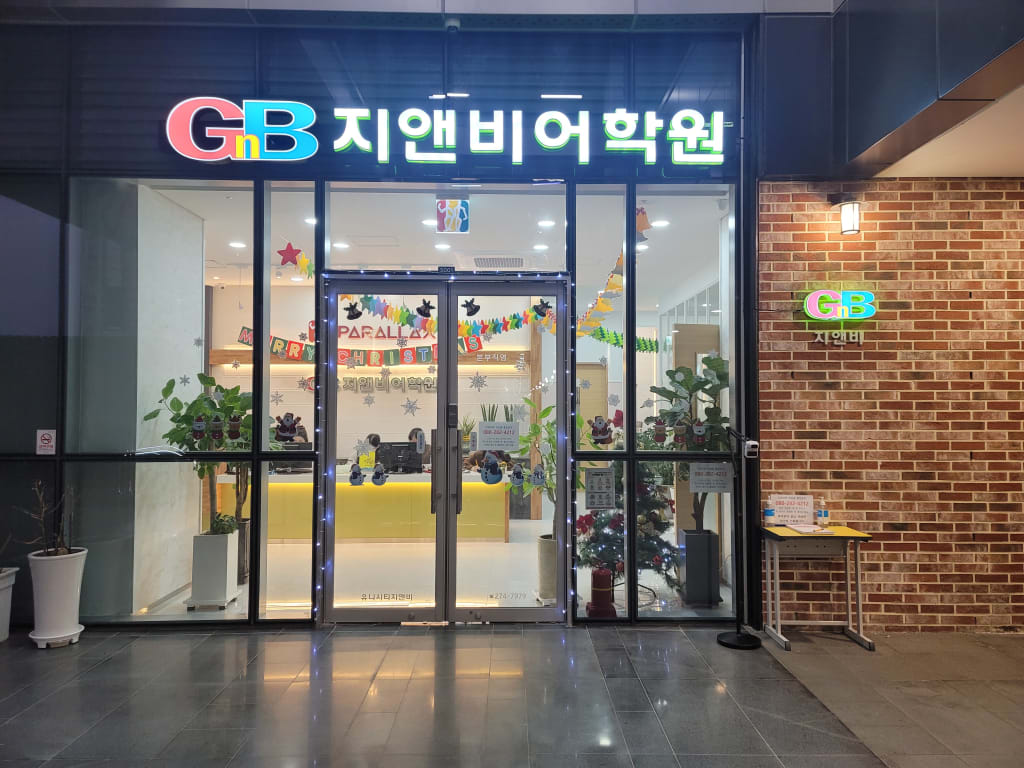 학원 이미지