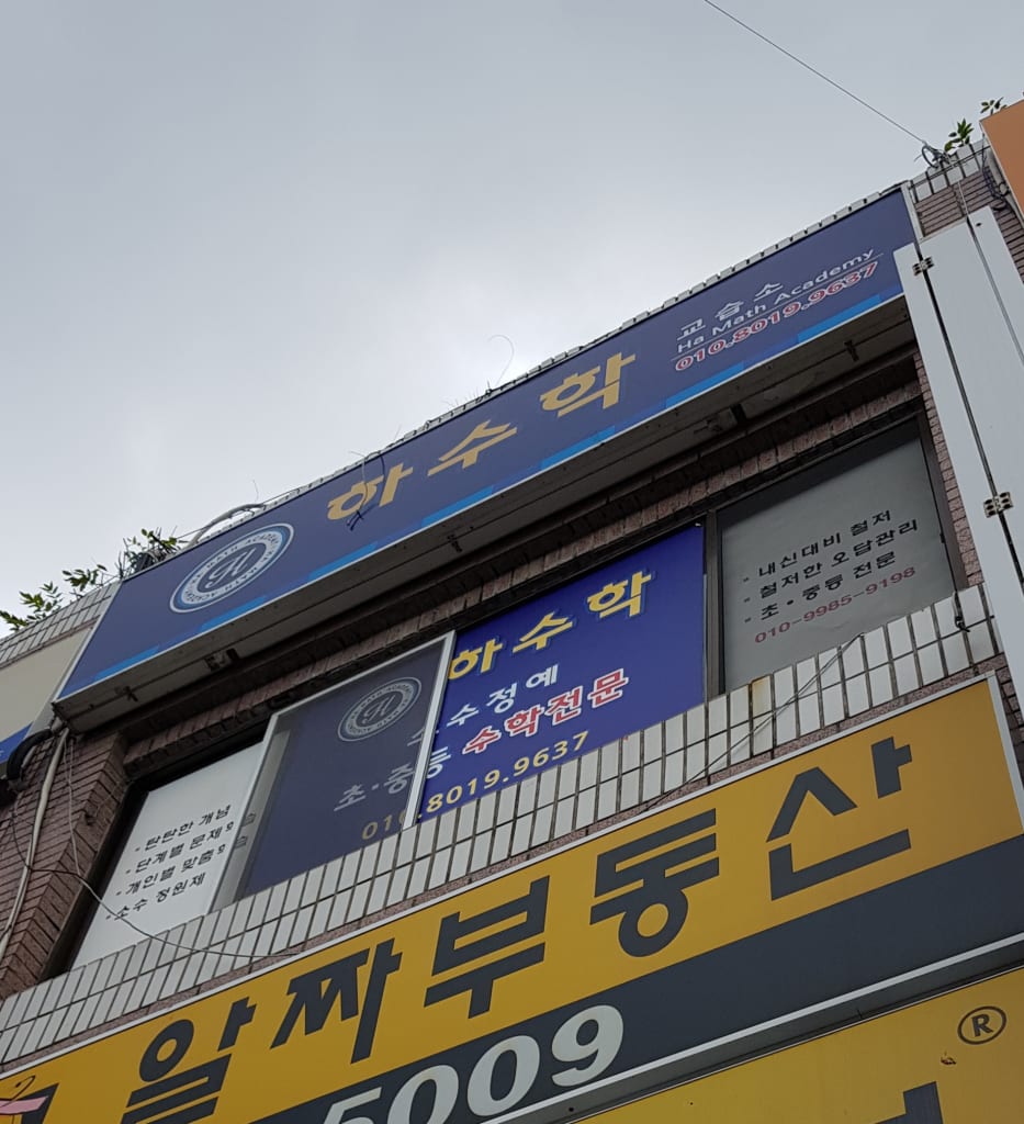 학원 이미지