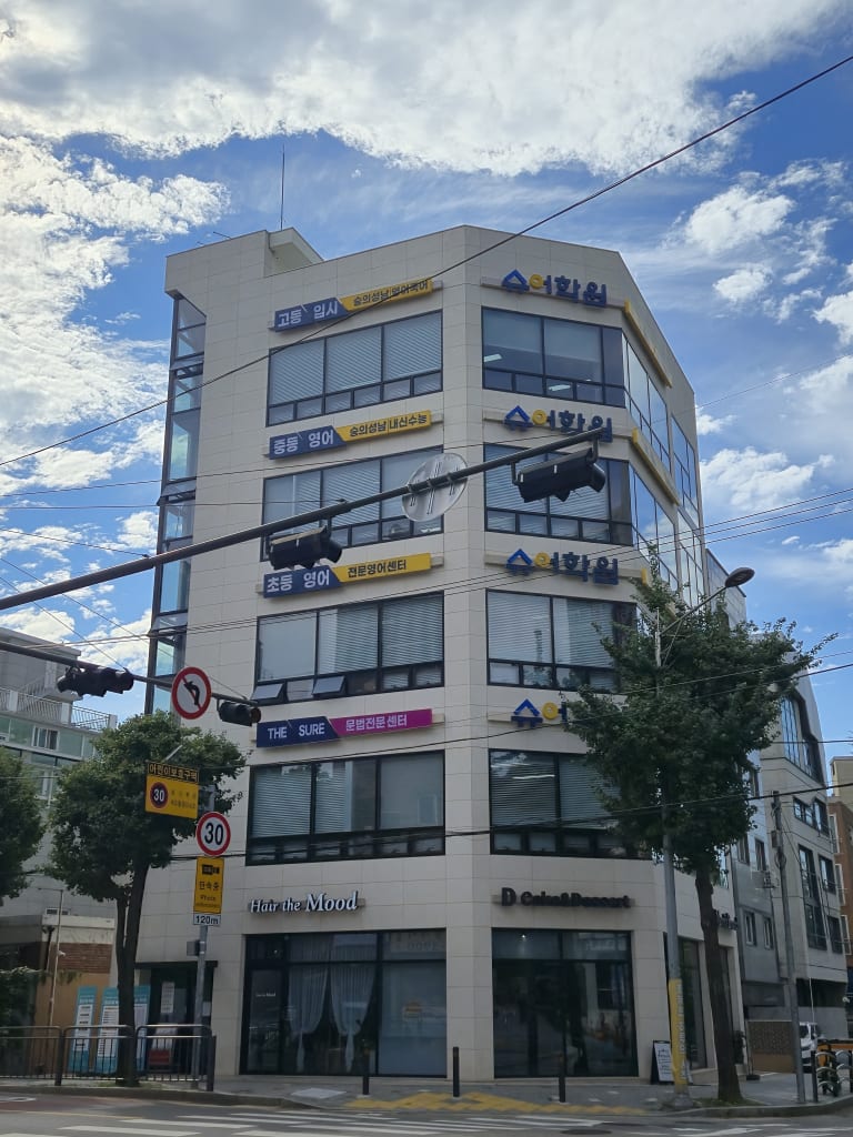 학원 이미지