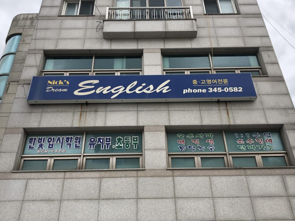 학원 이미지