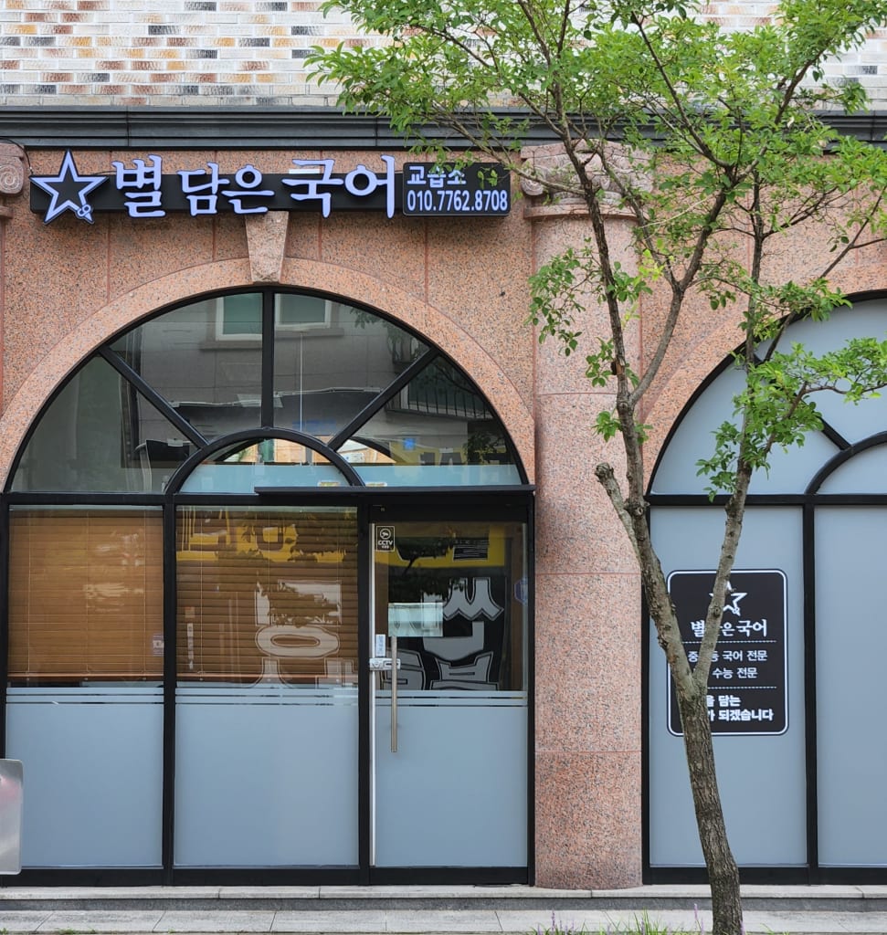 학원 이미지