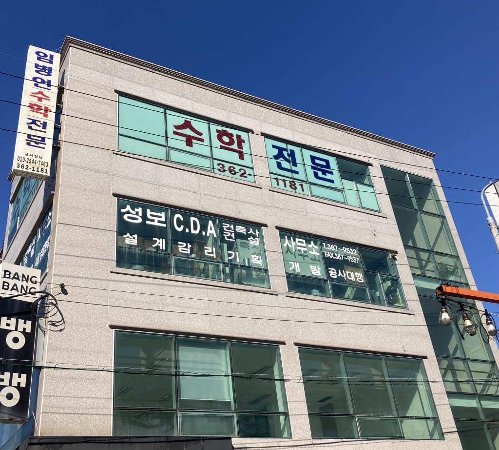 학원 이미지