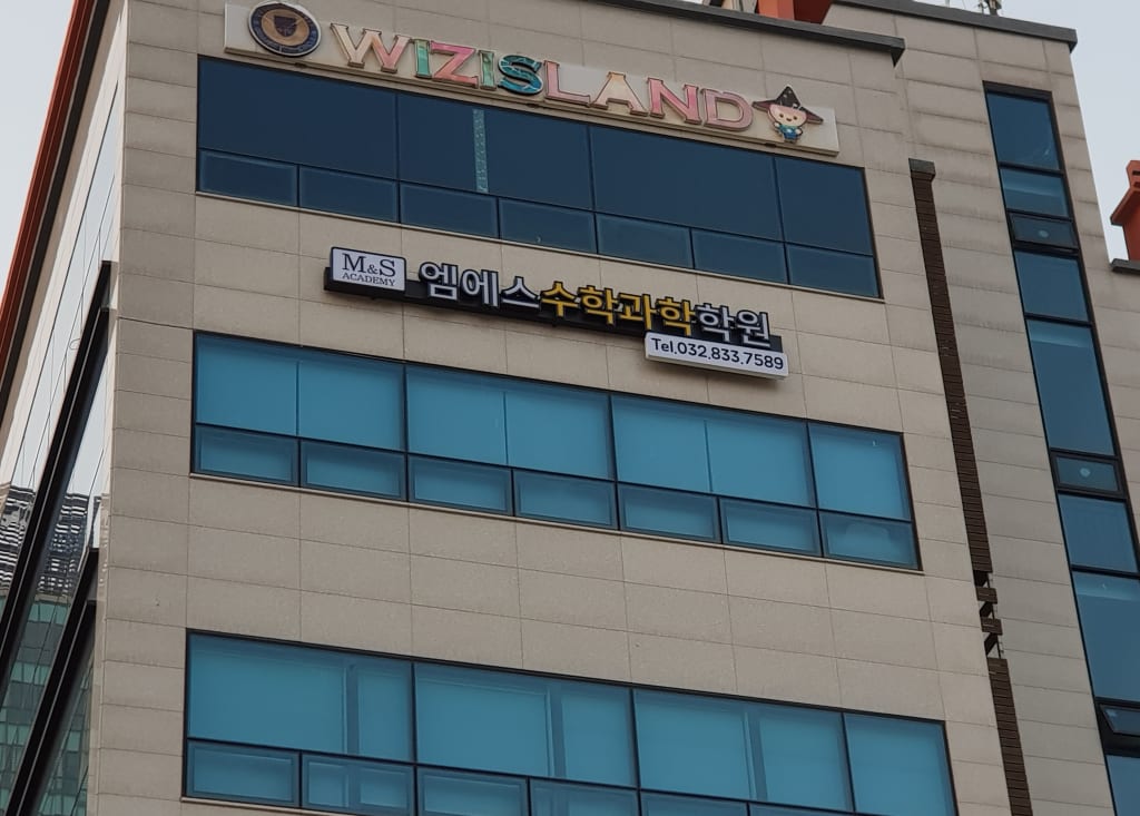 학원 이미지