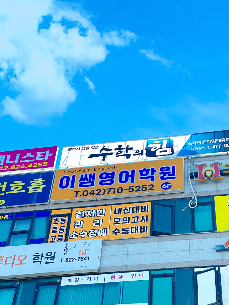 학원 이미지