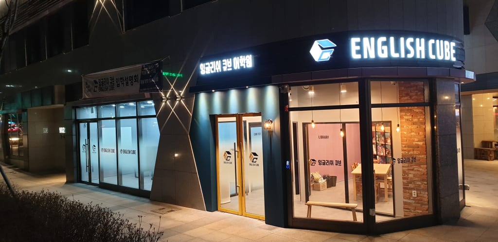 학원 이미지