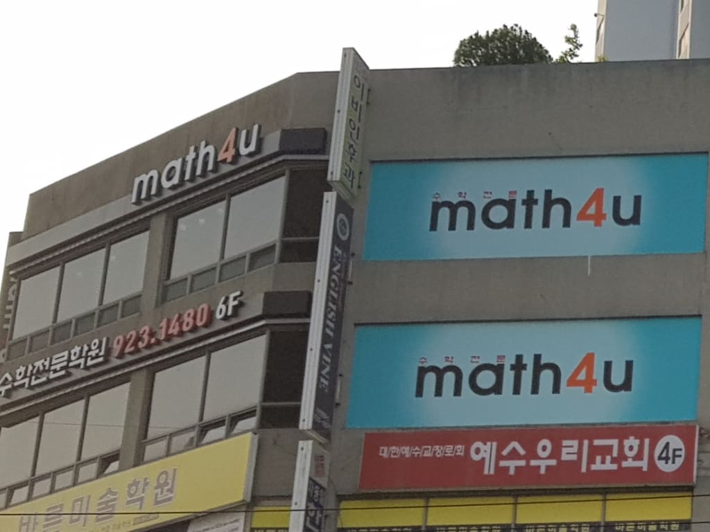 학원 이미지