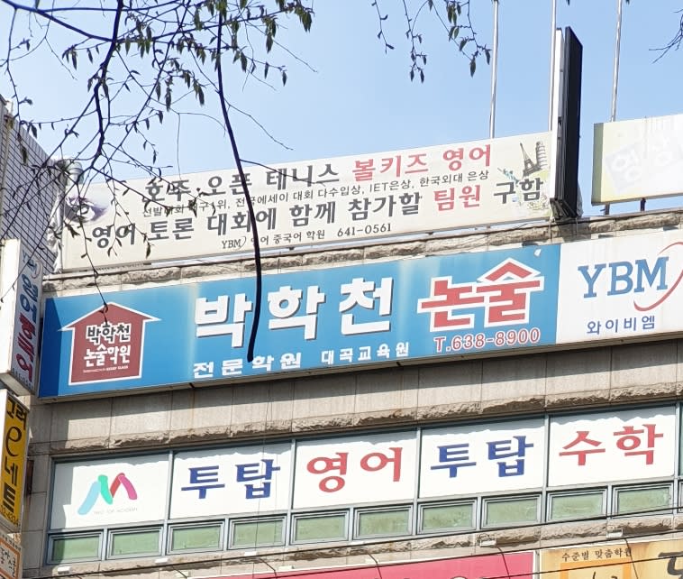 학원 이미지