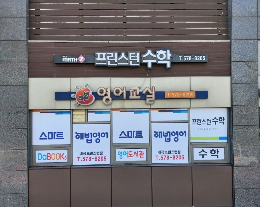 학원 이미지