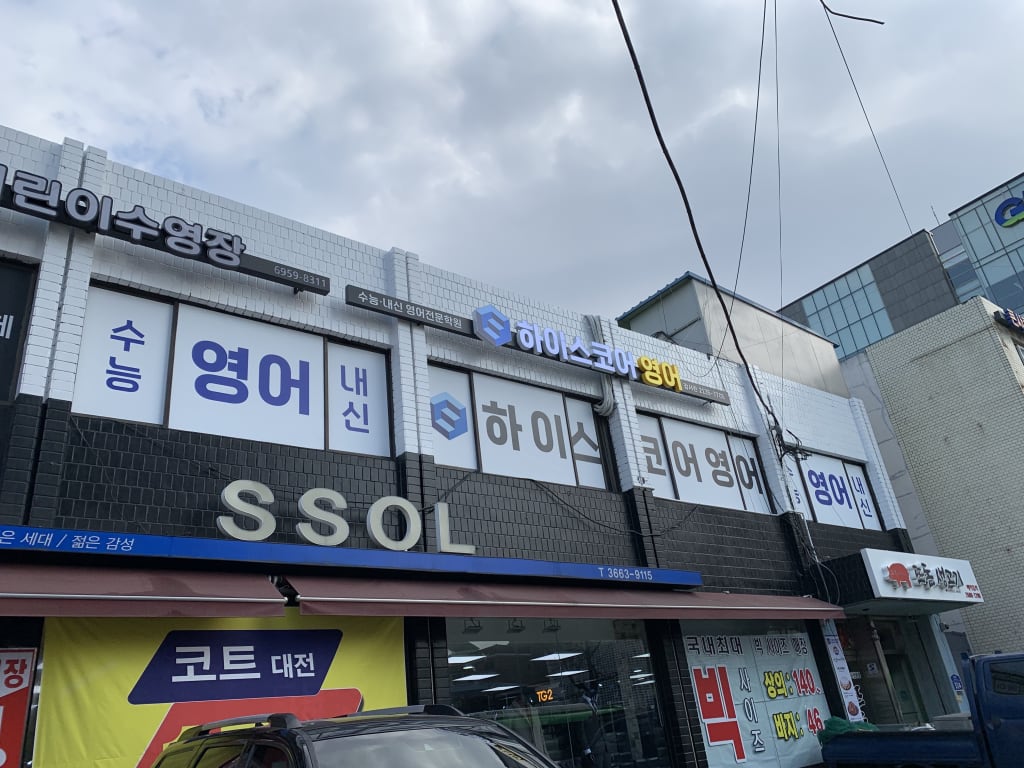 학원 이미지