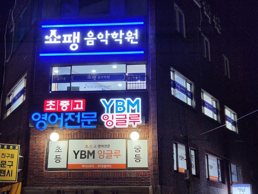 학원 이미지