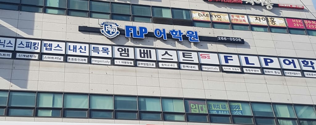 학원 이미지