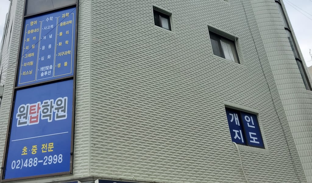 학원 이미지
