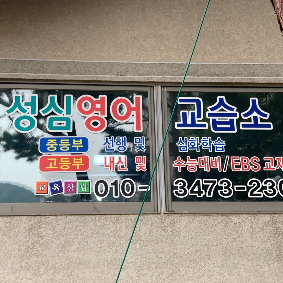 학원 이미지