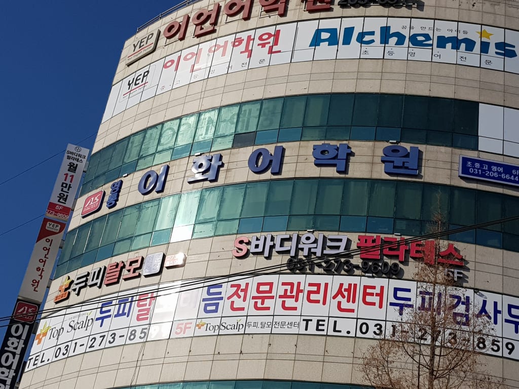 학원 이미지