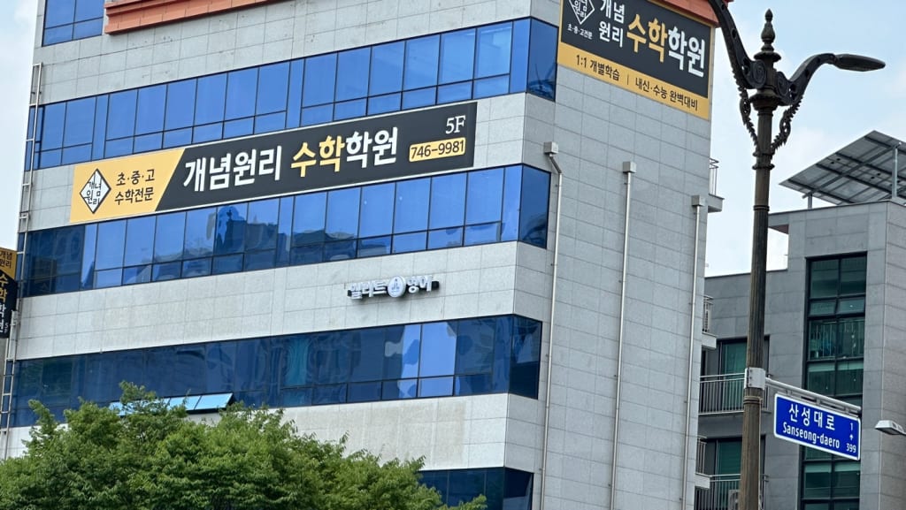 학원 이미지