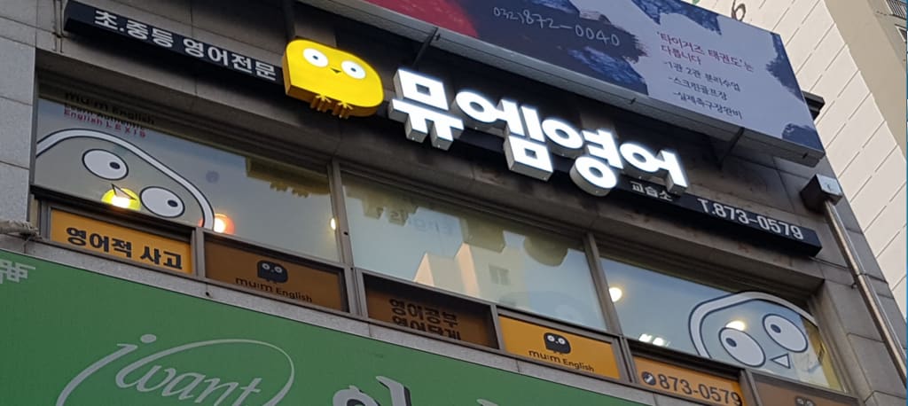 학원 이미지
