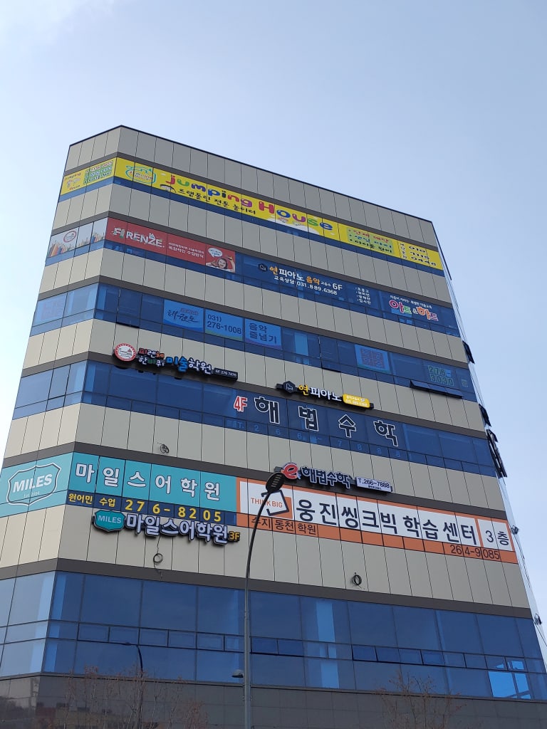 학원 이미지