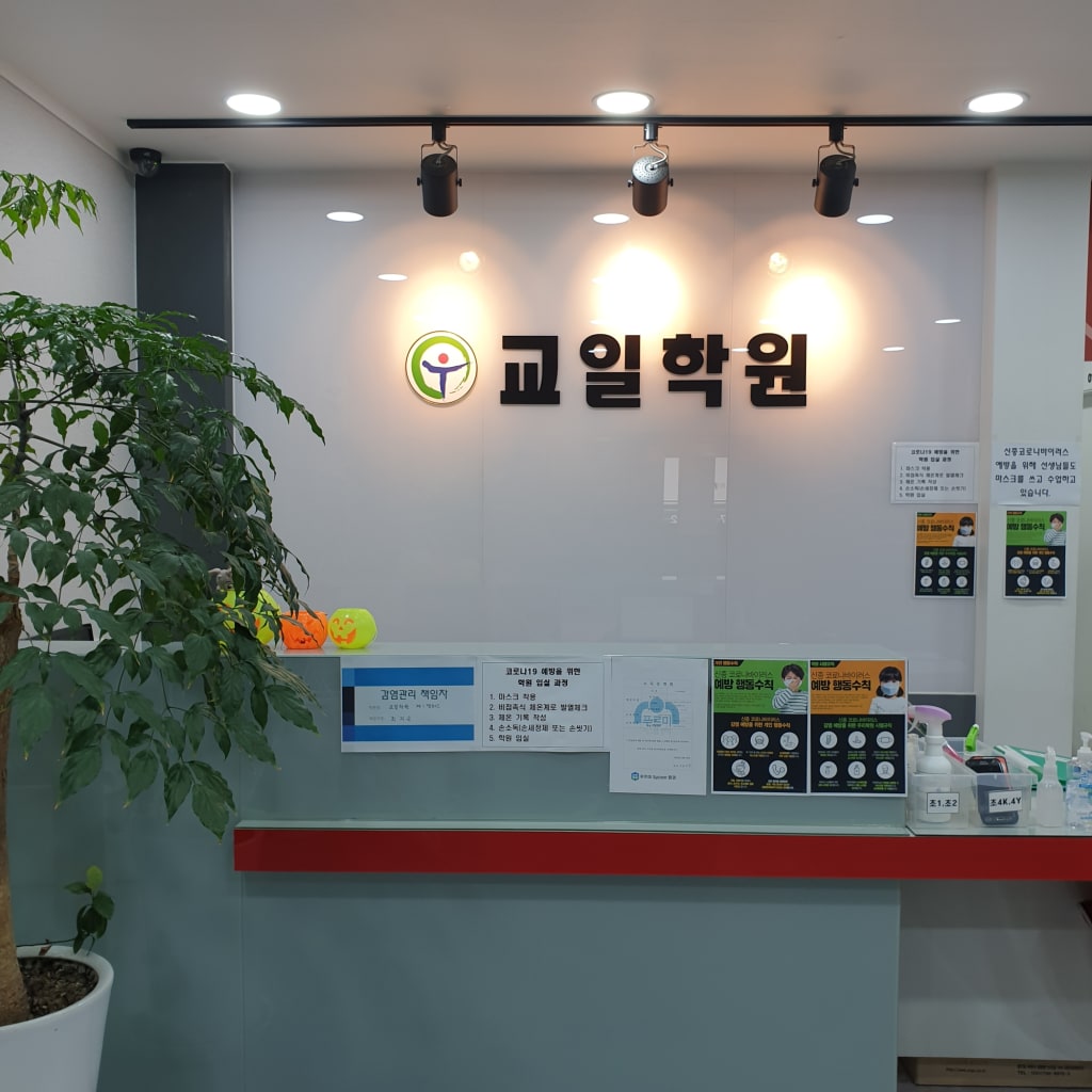 학원 이미지