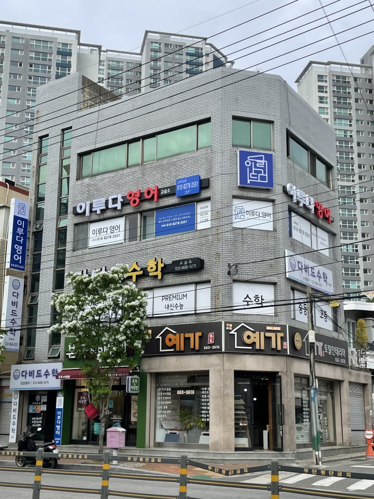 학원 이미지