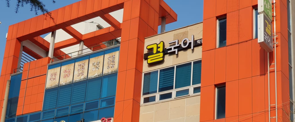 학원 이미지