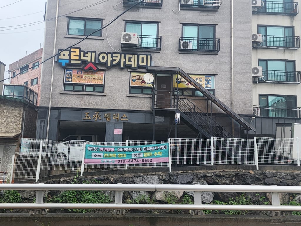 학원 이미지