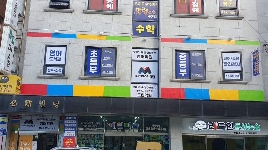 학원 이미지