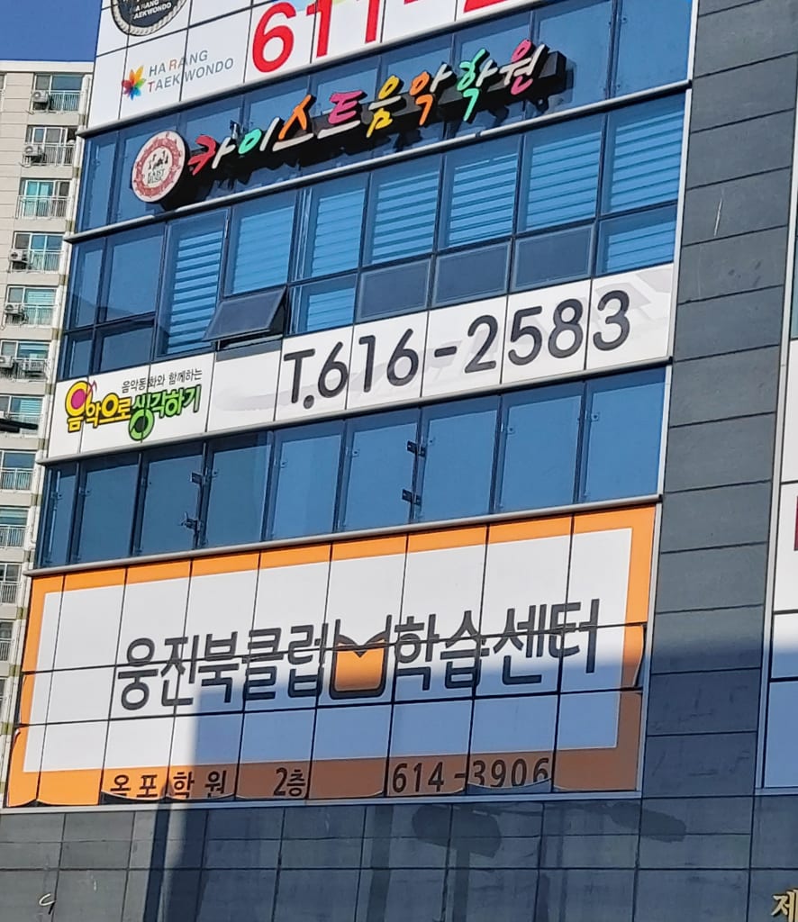 학원 이미지