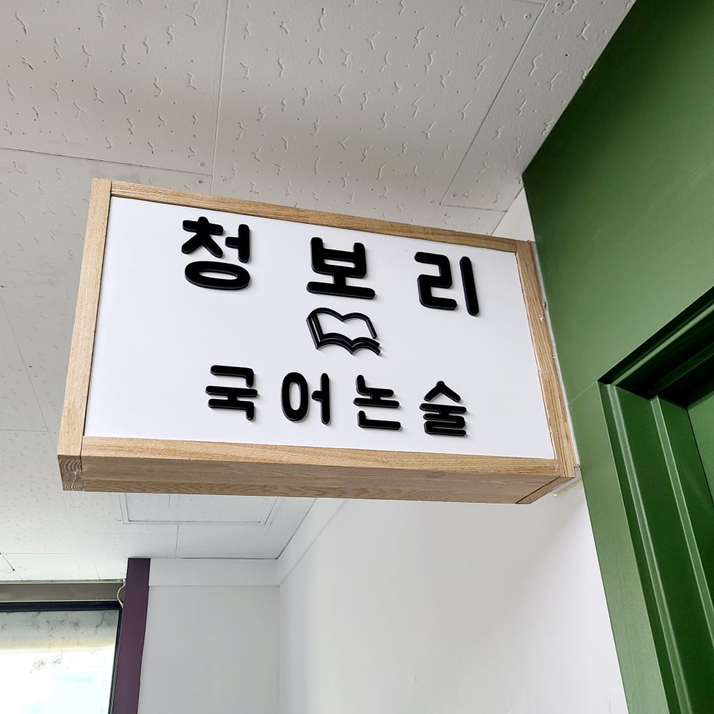 학원 이미지
