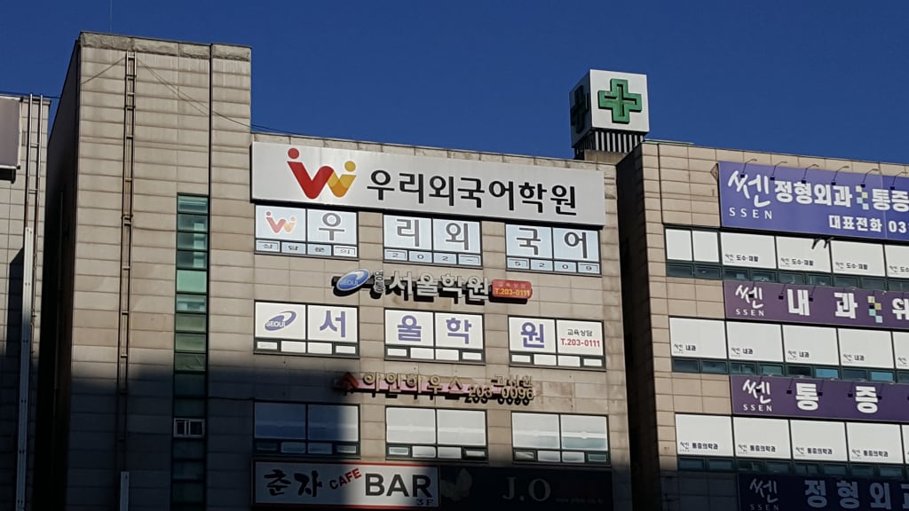 학원 이미지