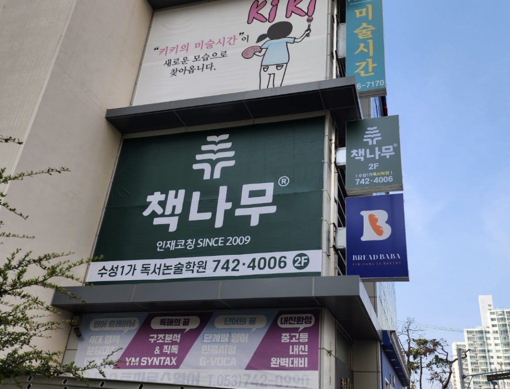 학원 이미지