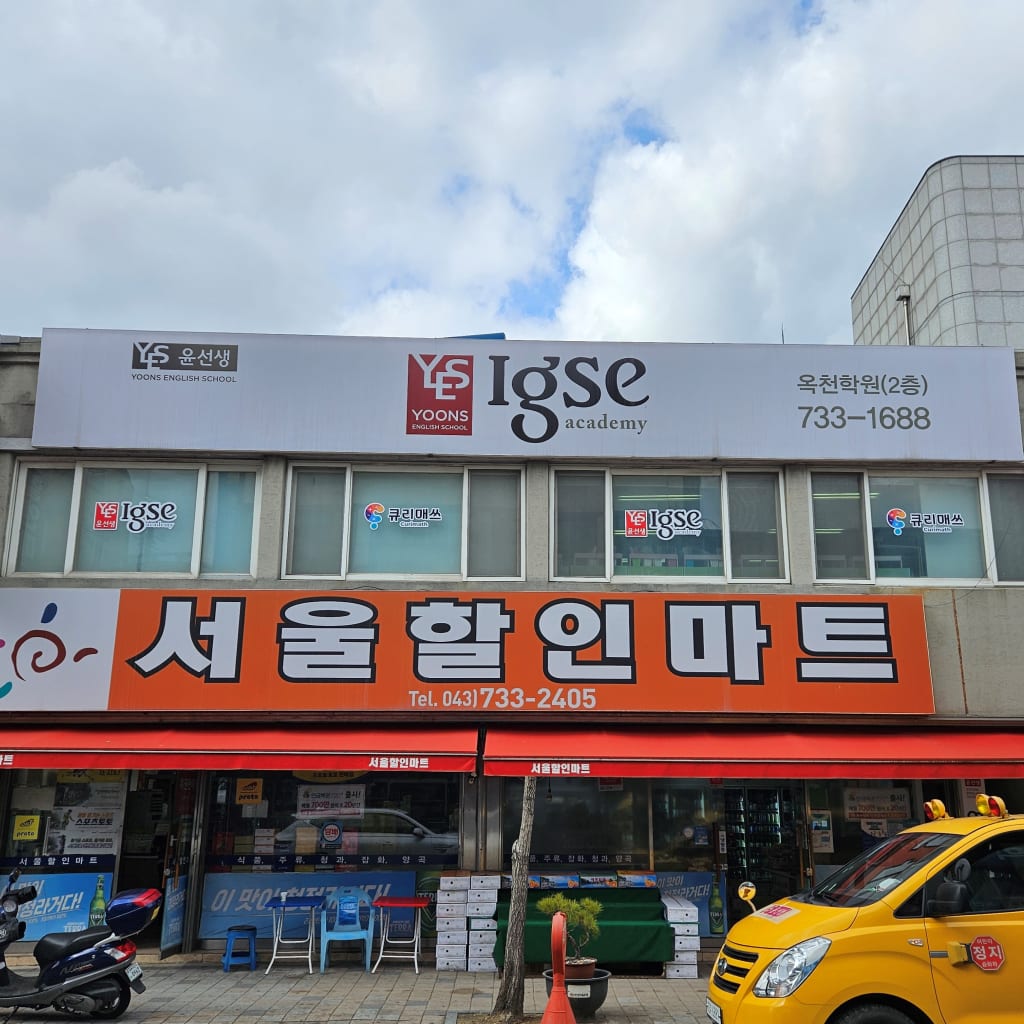 학원 이미지