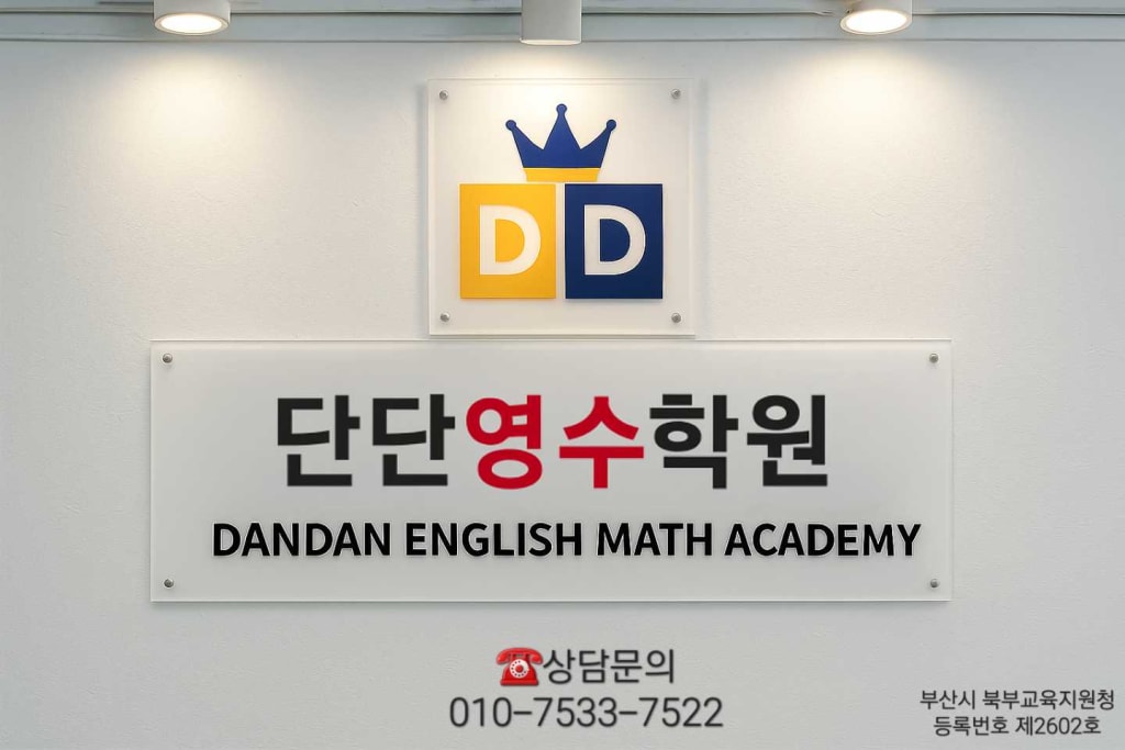 학원 이미지