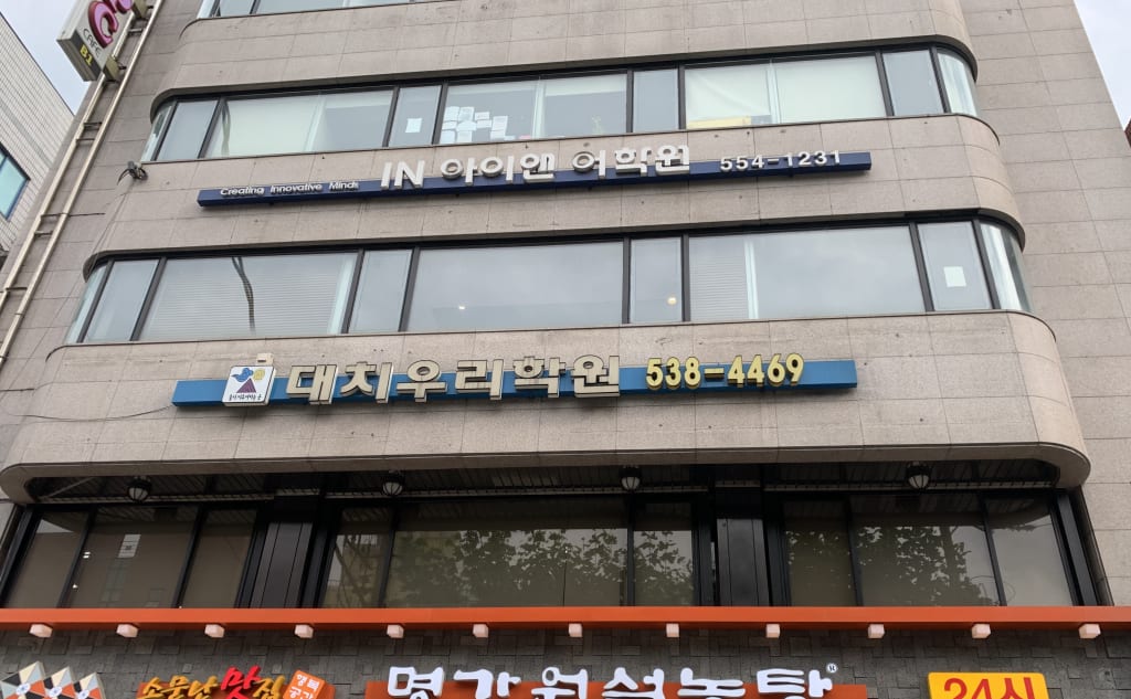 학원 이미지