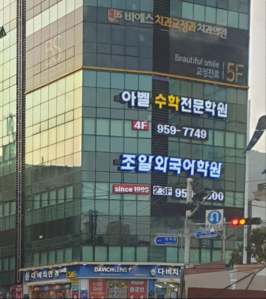 학원 이미지