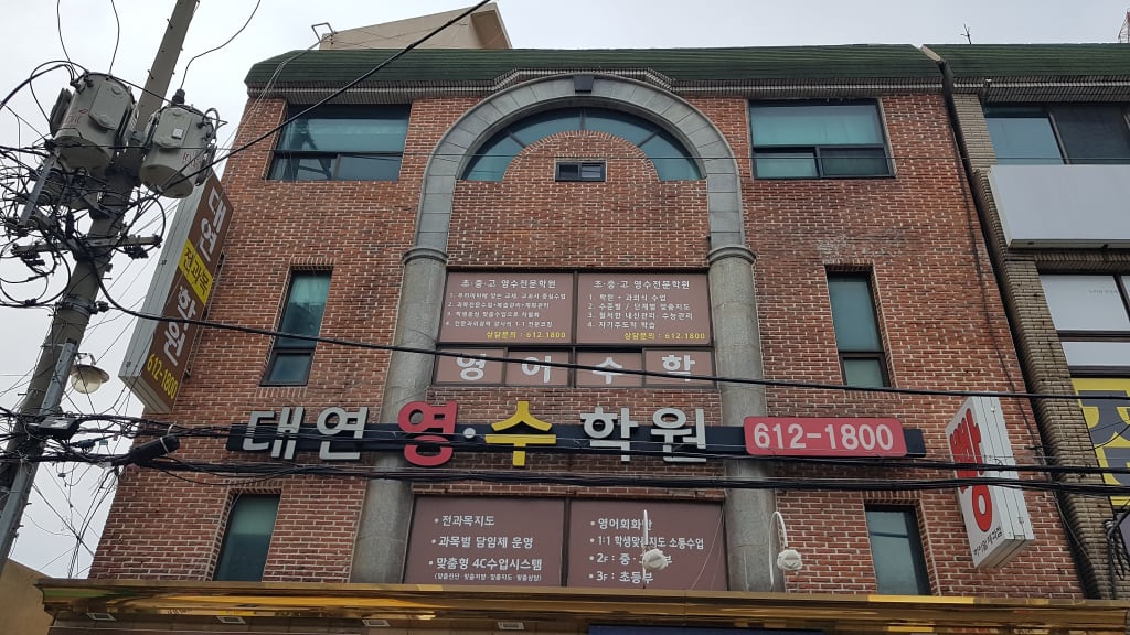 학원 이미지