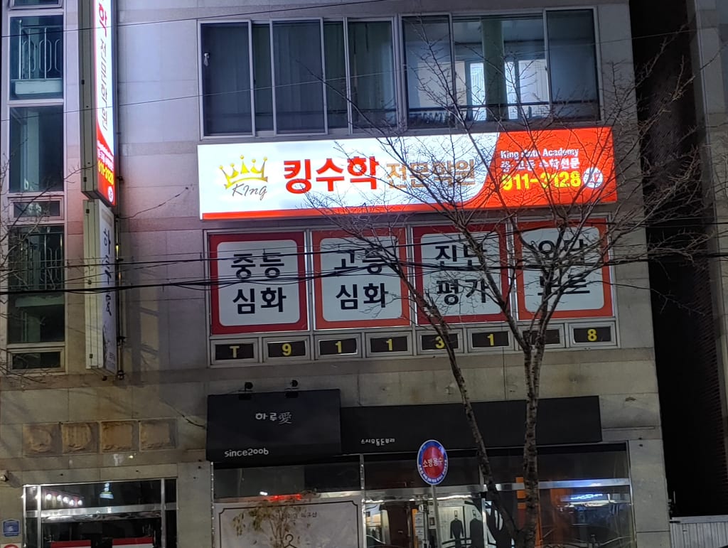 학원 이미지