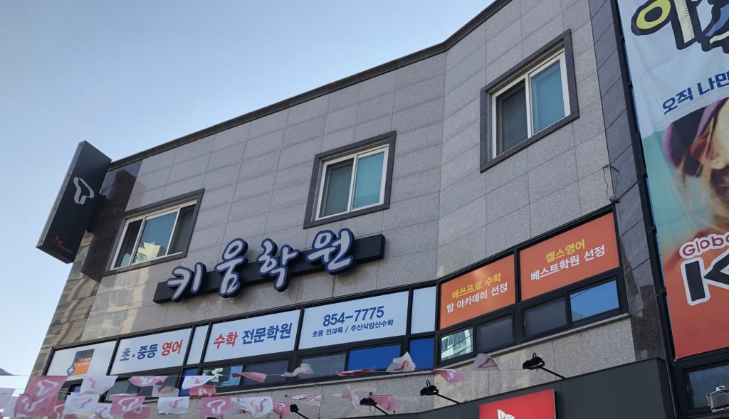 학원 이미지