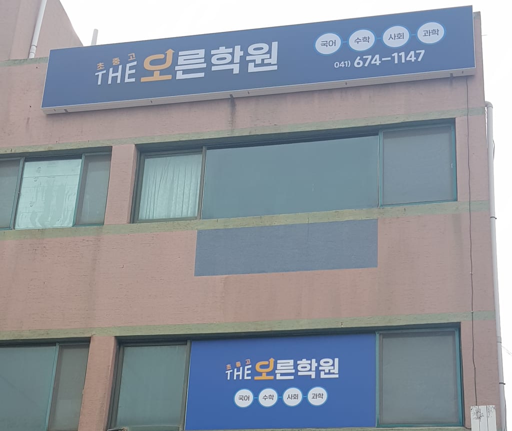 학원 이미지