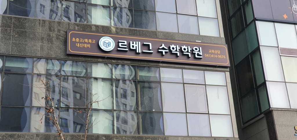 학원 이미지