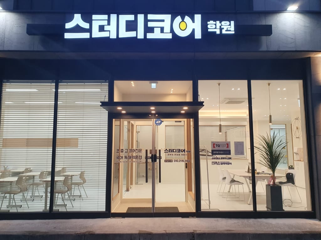 학원 이미지
