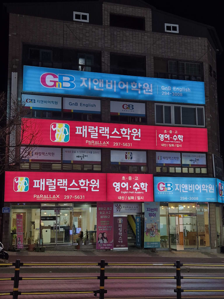 학원 이미지