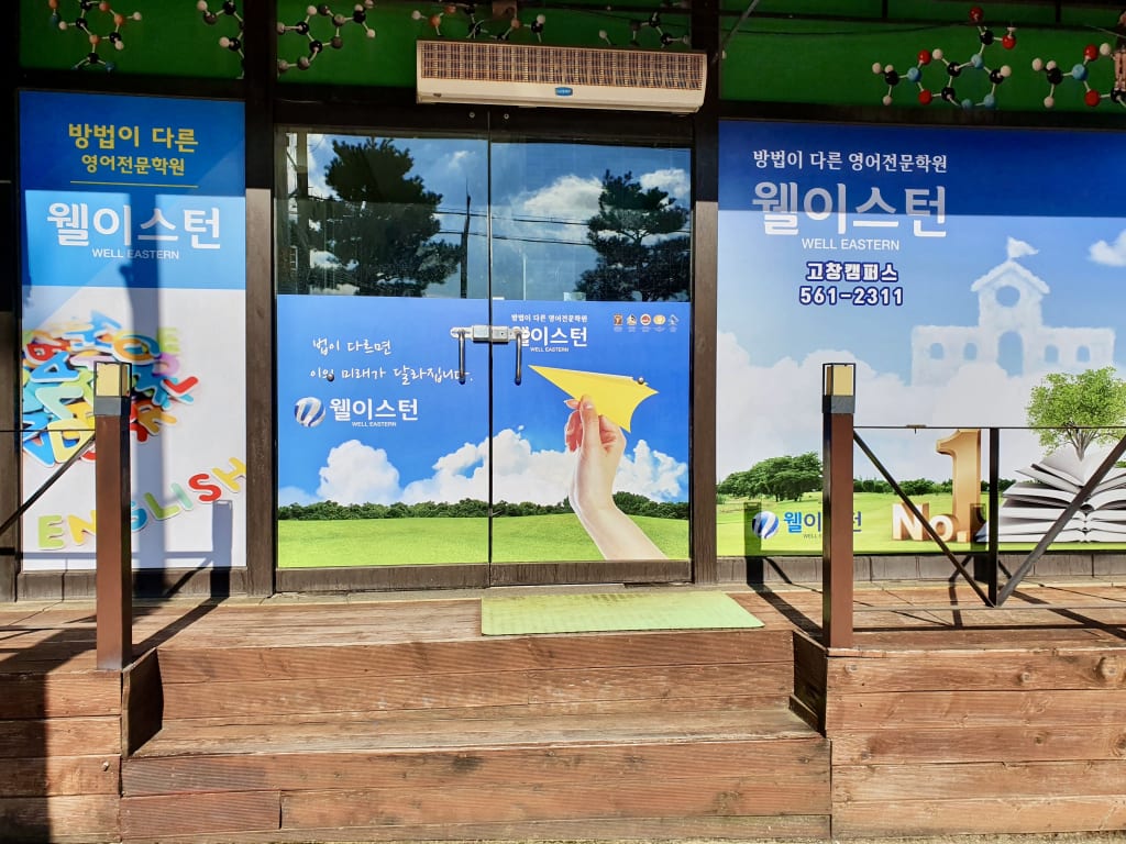 학원 이미지