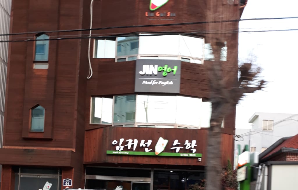 학원 이미지