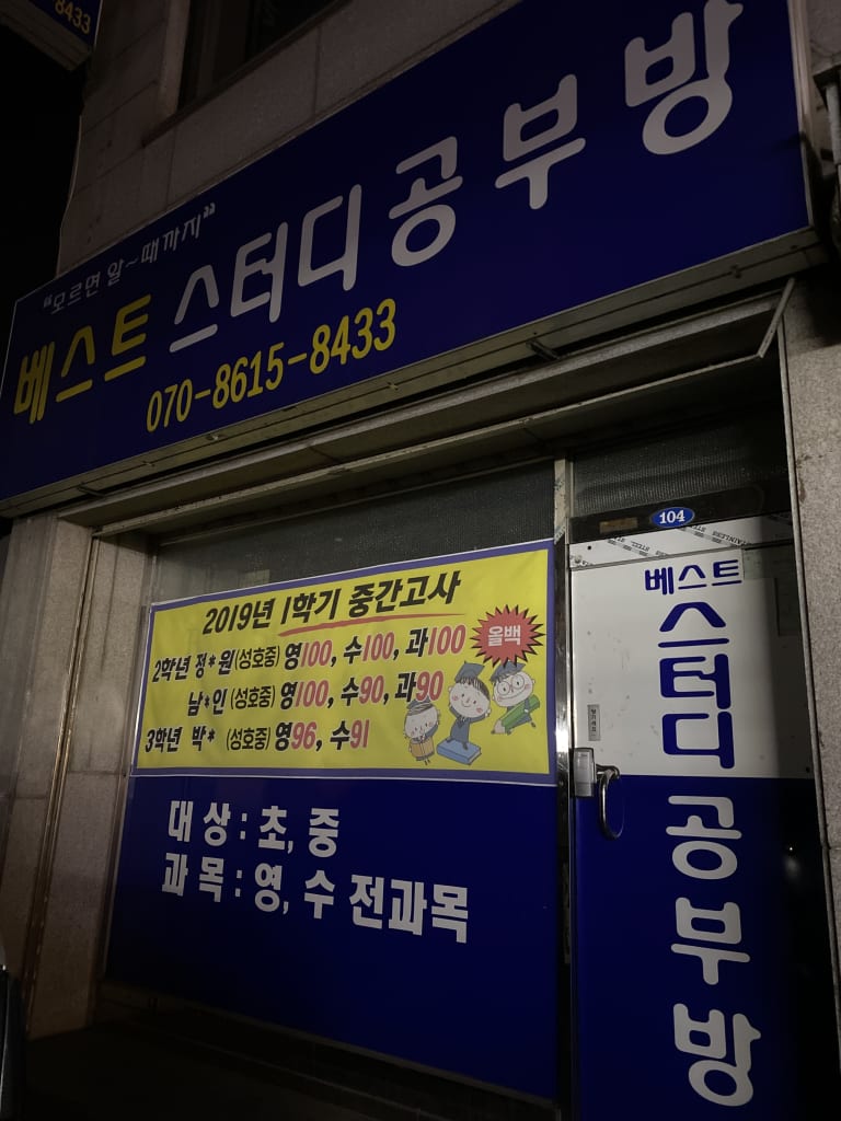 학원 이미지